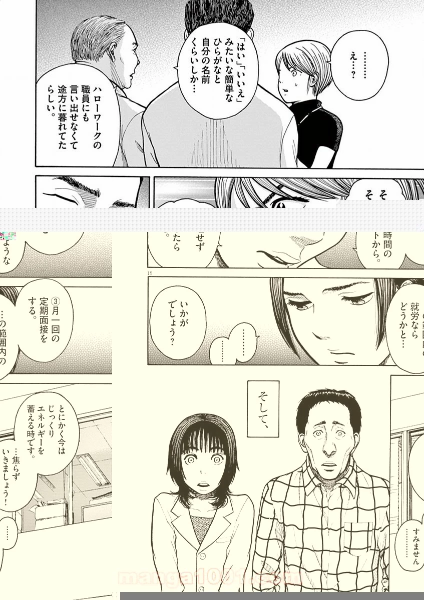 健康で文化的な最低限度の生活 第10話 - 28