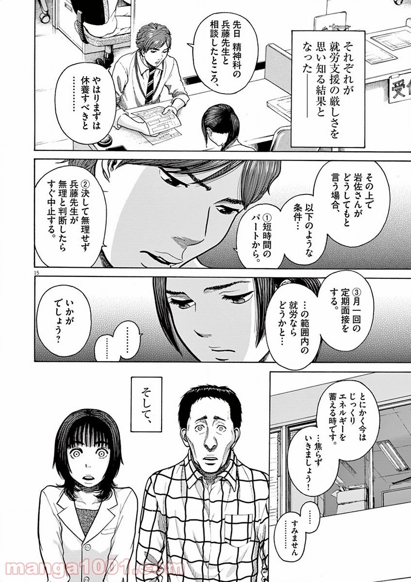 健康で文化的な最低限度の生活 第10話 - 29