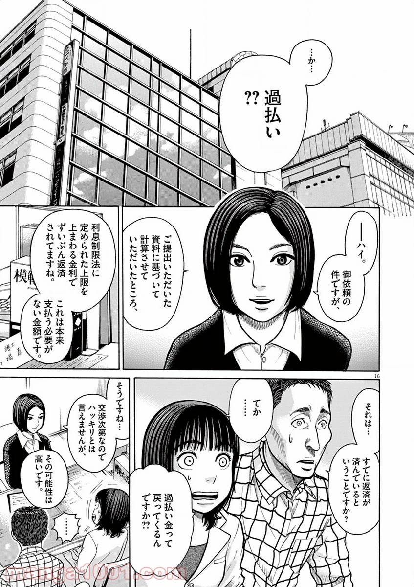 健康で文化的な最低限度の生活 第10話 - 30