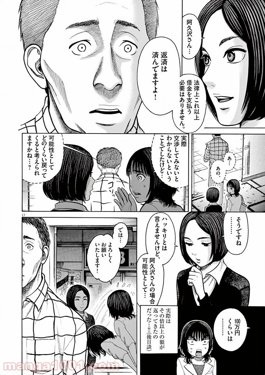 健康で文化的な最低限度の生活 第10話 - 32