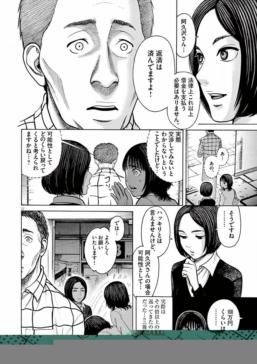 健康で文化的な最低限度の生活 第10話 - 36