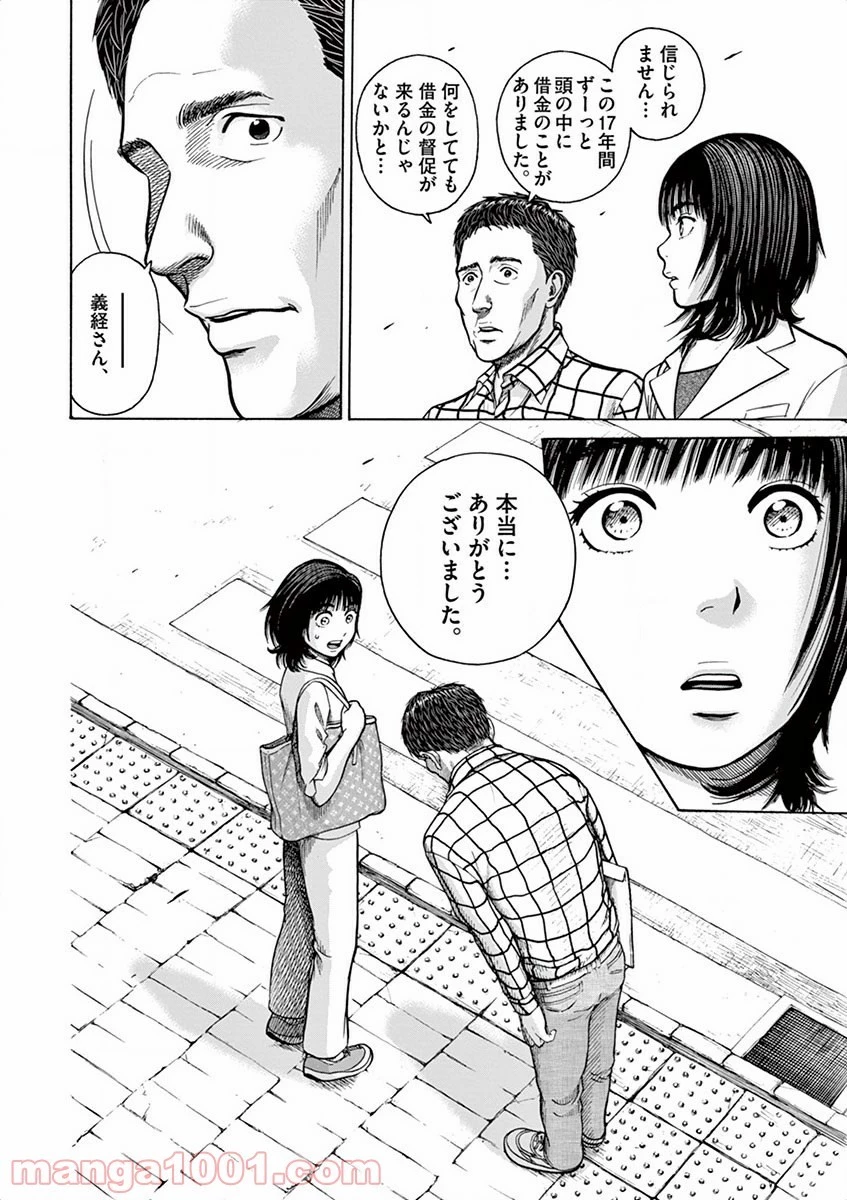 健康で文化的な最低限度の生活 第10話 - 37