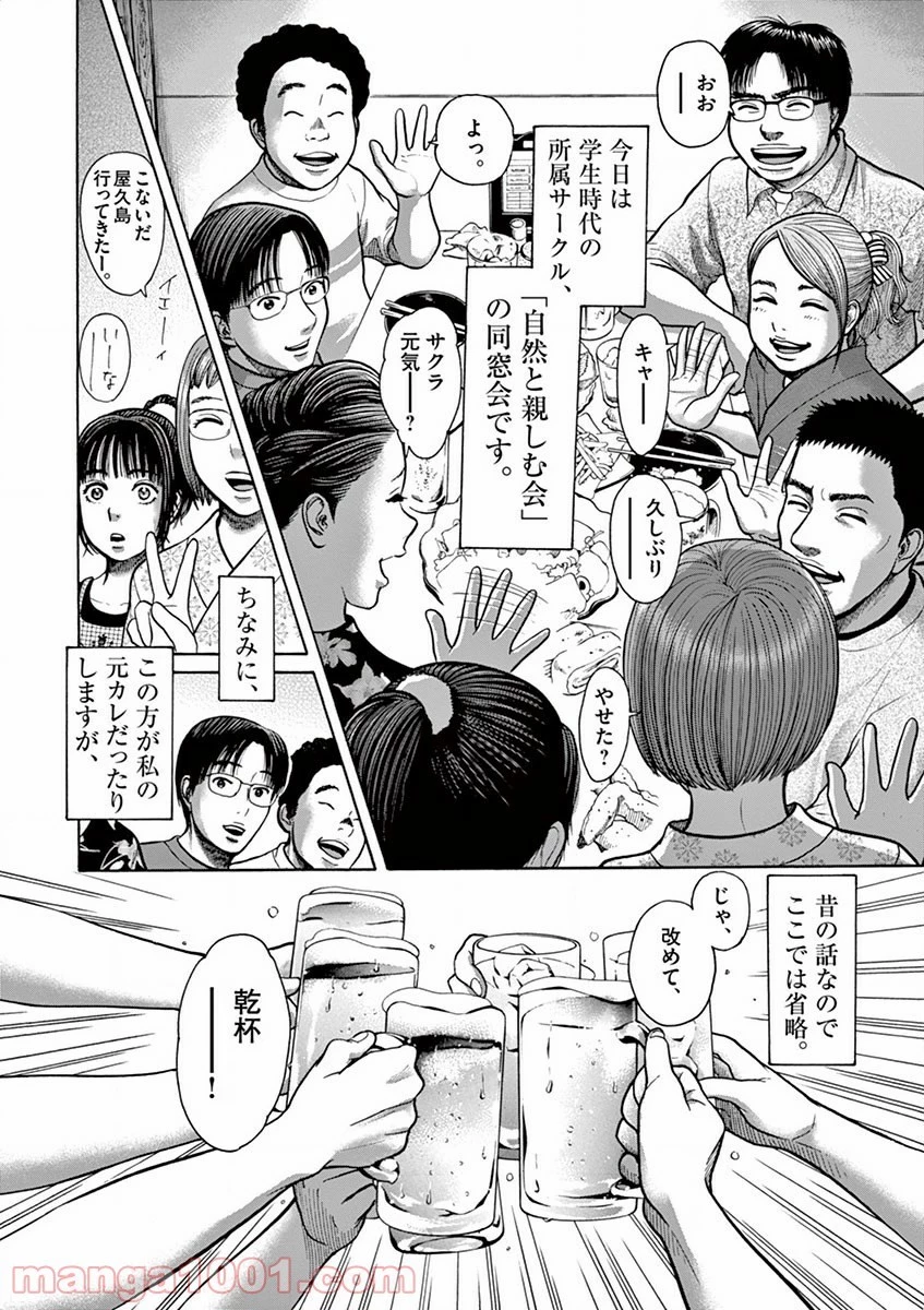 健康で文化的な最低限度の生活 第11話 - 9