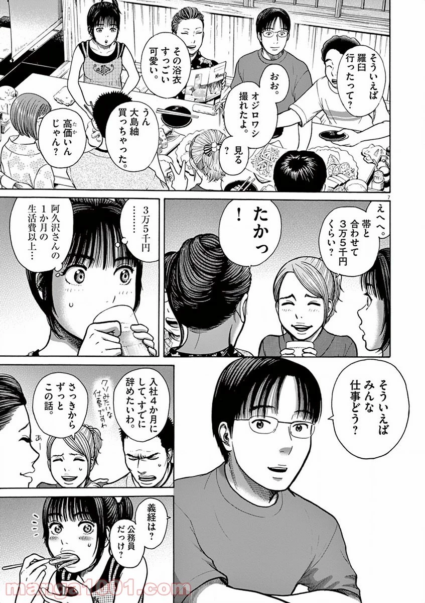 健康で文化的な最低限度の生活 第11話 - 10