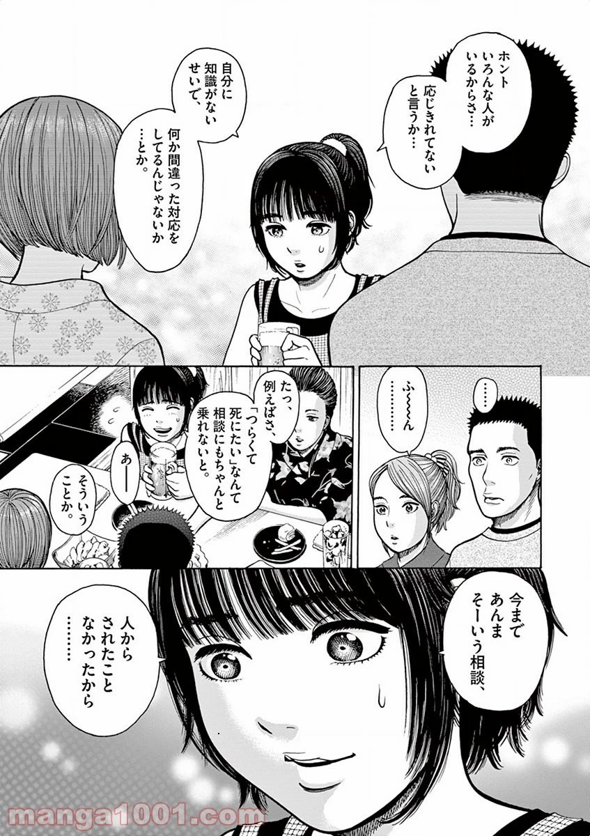 健康で文化的な最低限度の生活 第11話 - 15