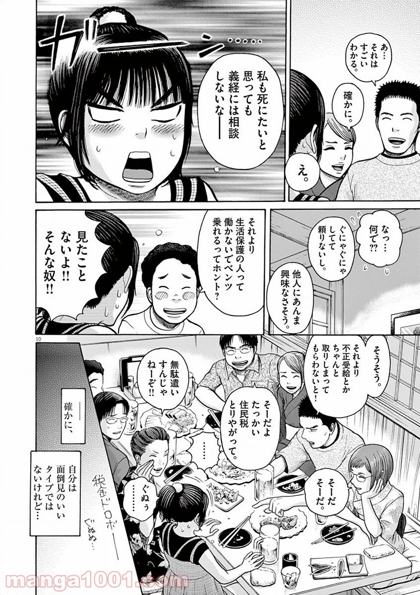 健康で文化的な最低限度の生活 第11話 - 17