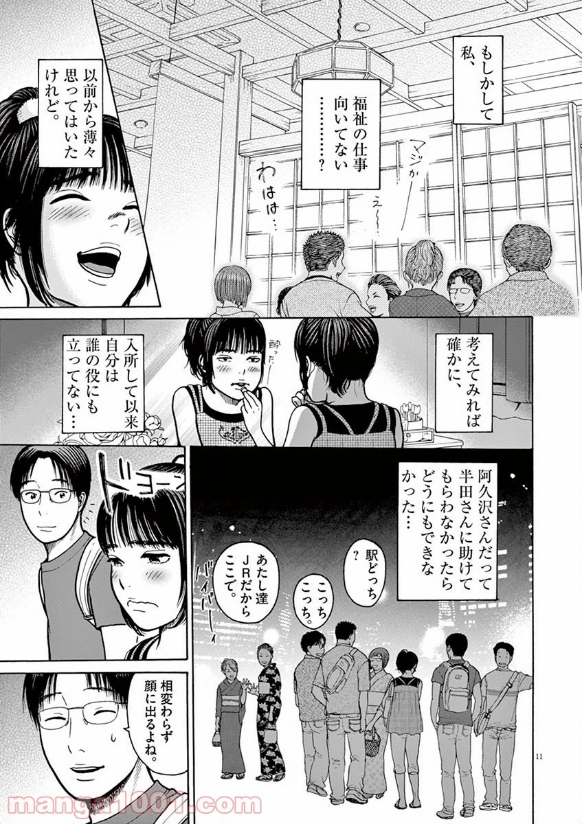 健康で文化的な最低限度の生活 第11話 - 18