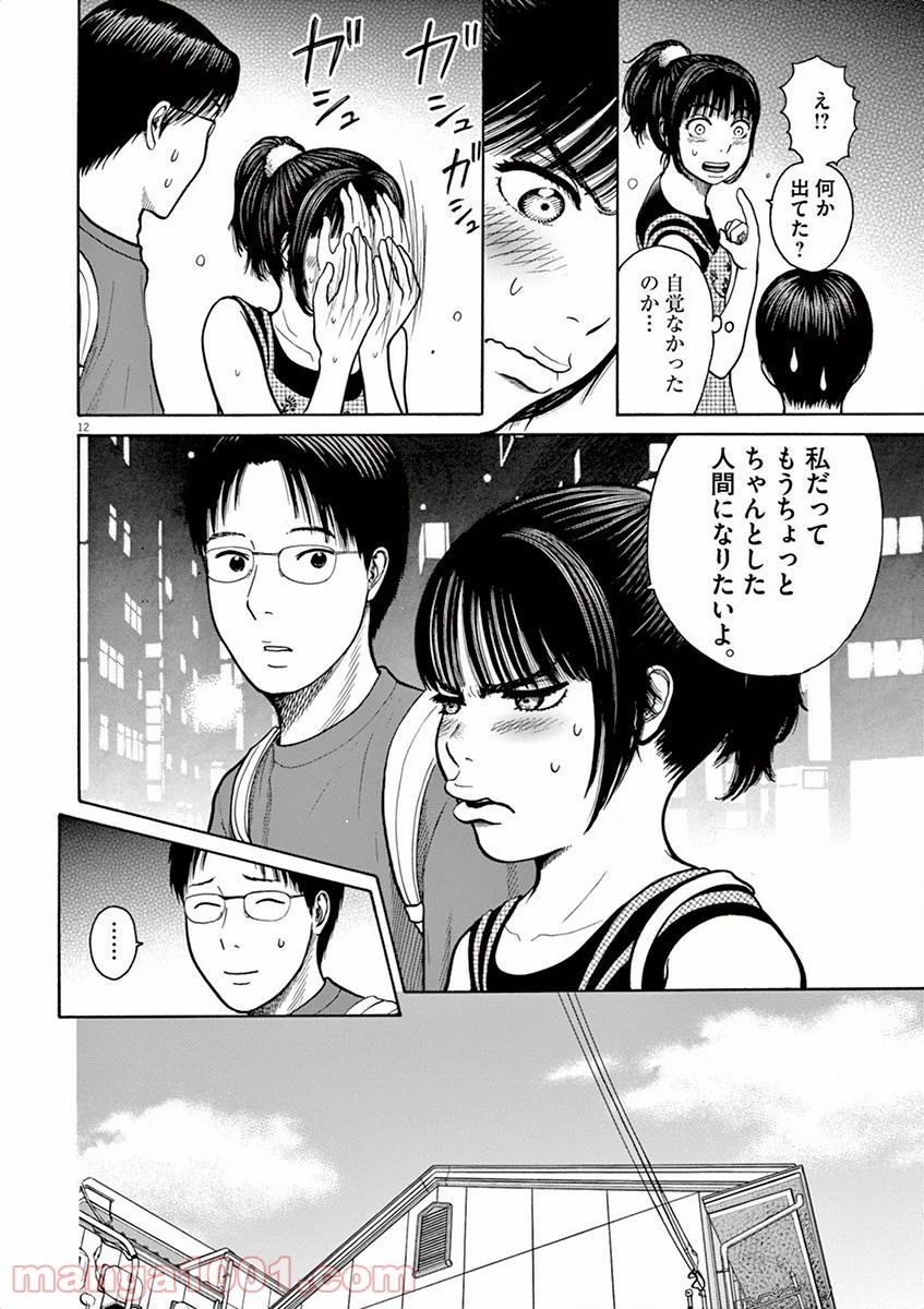 健康で文化的な最低限度の生活 第11話 - 21