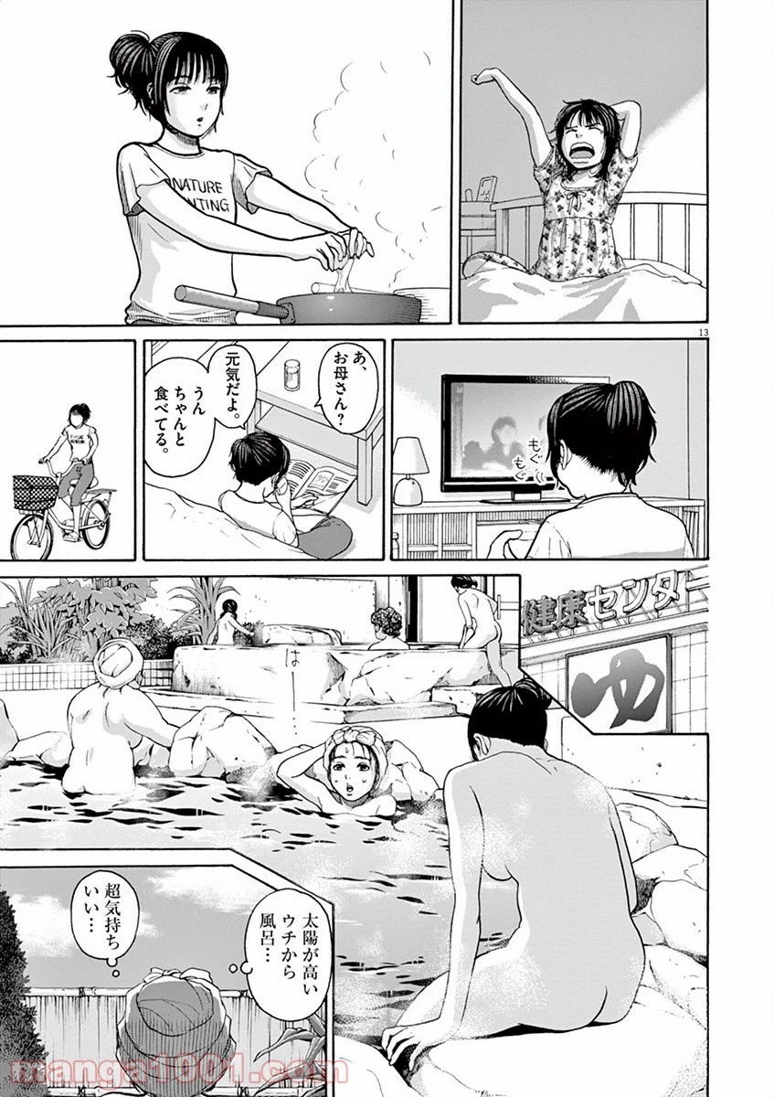 健康で文化的な最低限度の生活 第11話 - 22