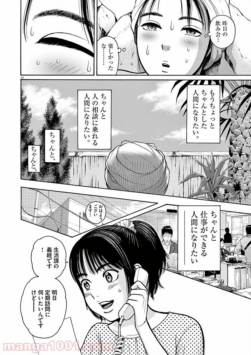 健康で文化的な最低限度の生活 第11話 - 25