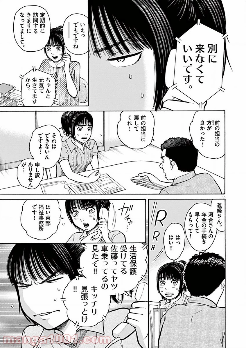 健康で文化的な最低限度の生活 第11話 - 26