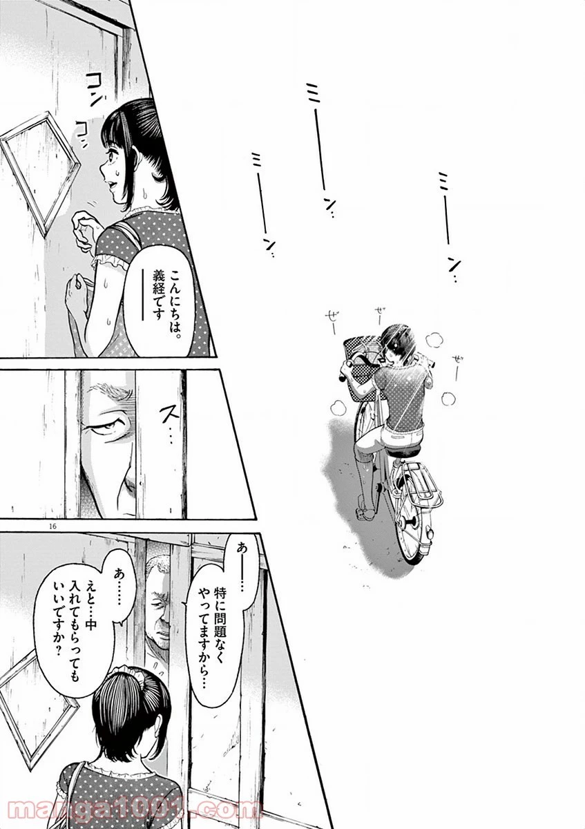 健康で文化的な最低限度の生活 第11話 - 29