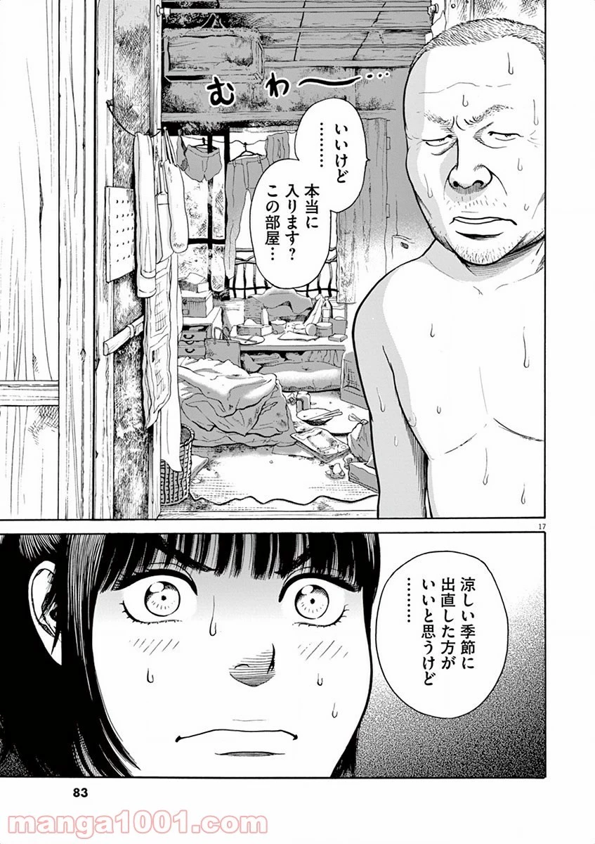 健康で文化的な最低限度の生活 第11話 - 30