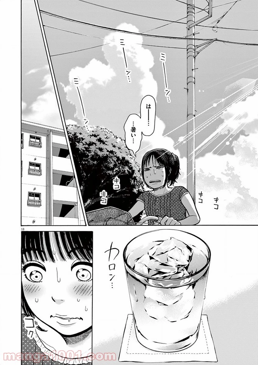 健康で文化的な最低限度の生活 第11話 - 32