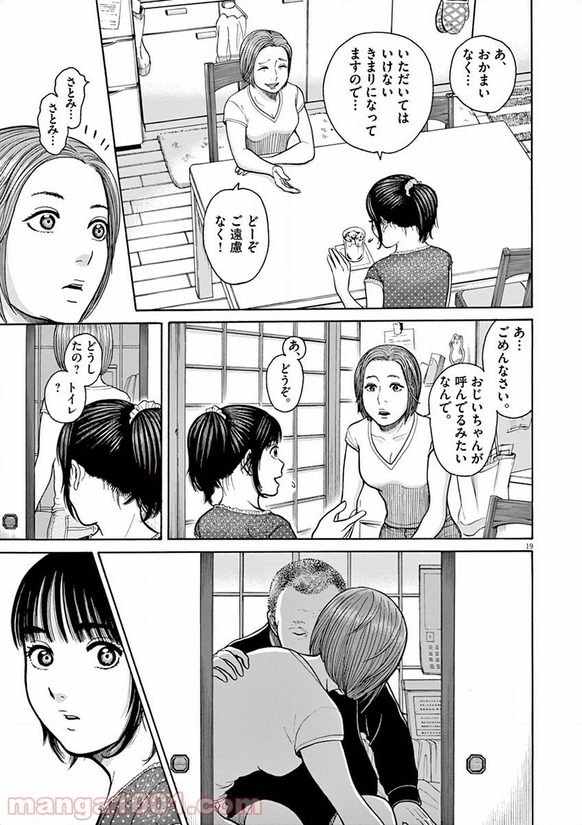 健康で文化的な最低限度の生活 第11話 - 34