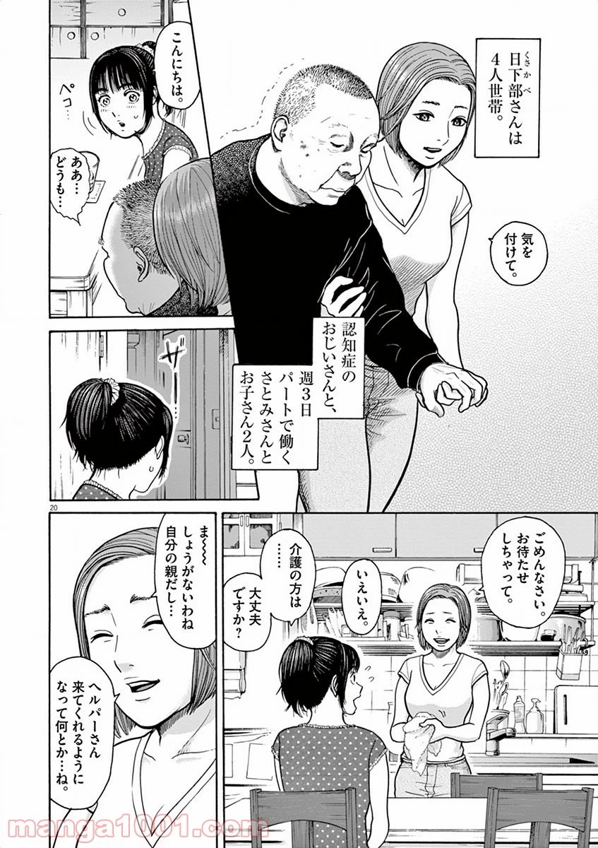 健康で文化的な最低限度の生活 第11話 - 37