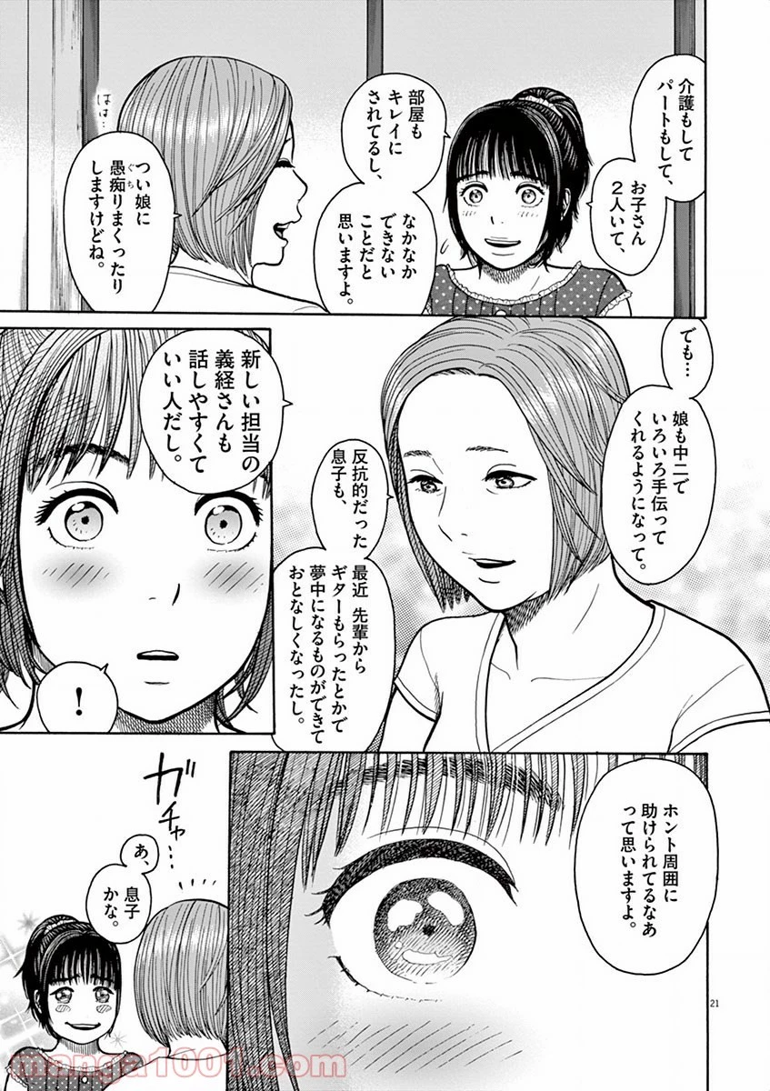 健康で文化的な最低限度の生活 第11話 - 39