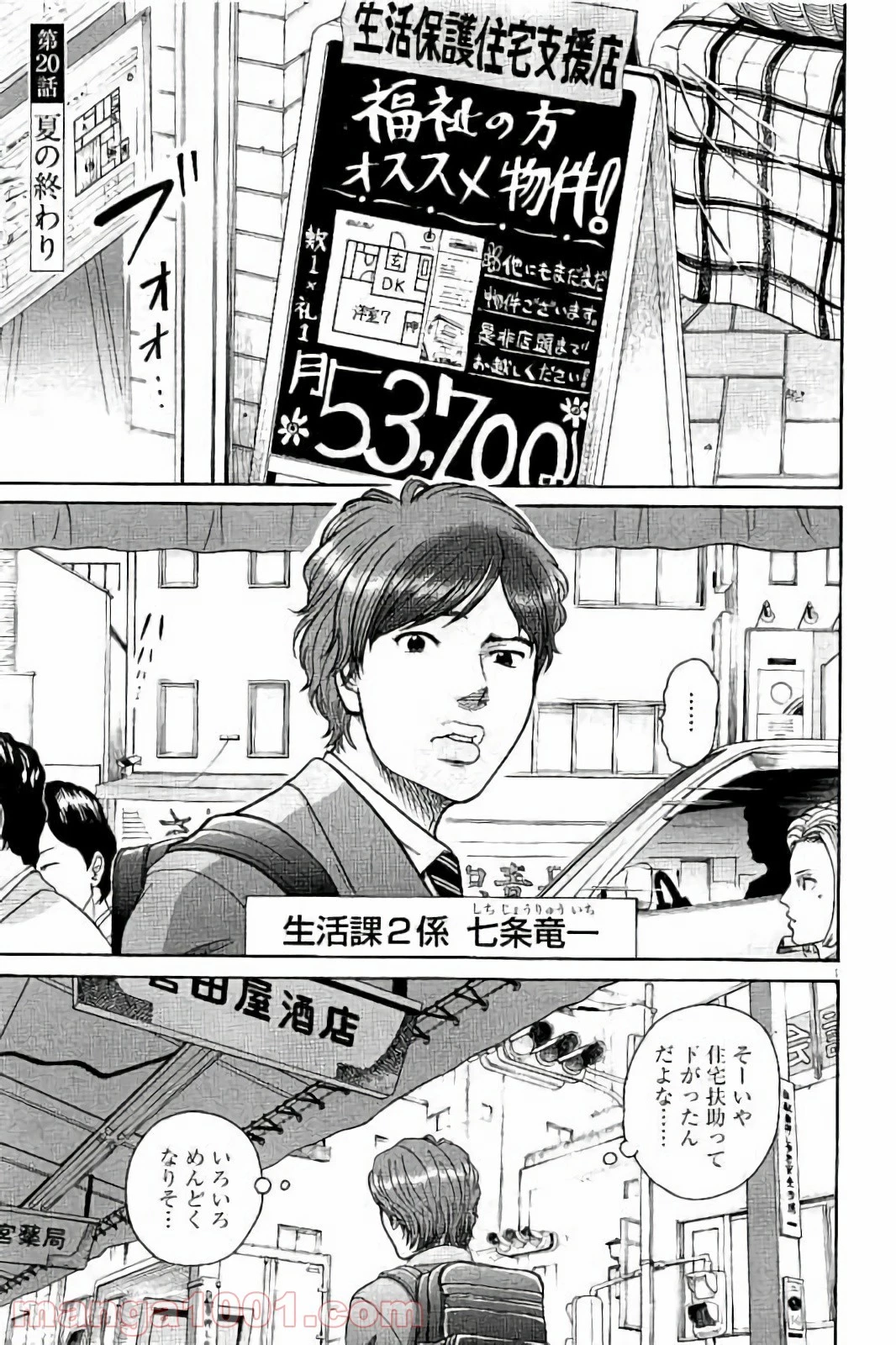 健康で文化的な最低限度の生活 第20話 - 1