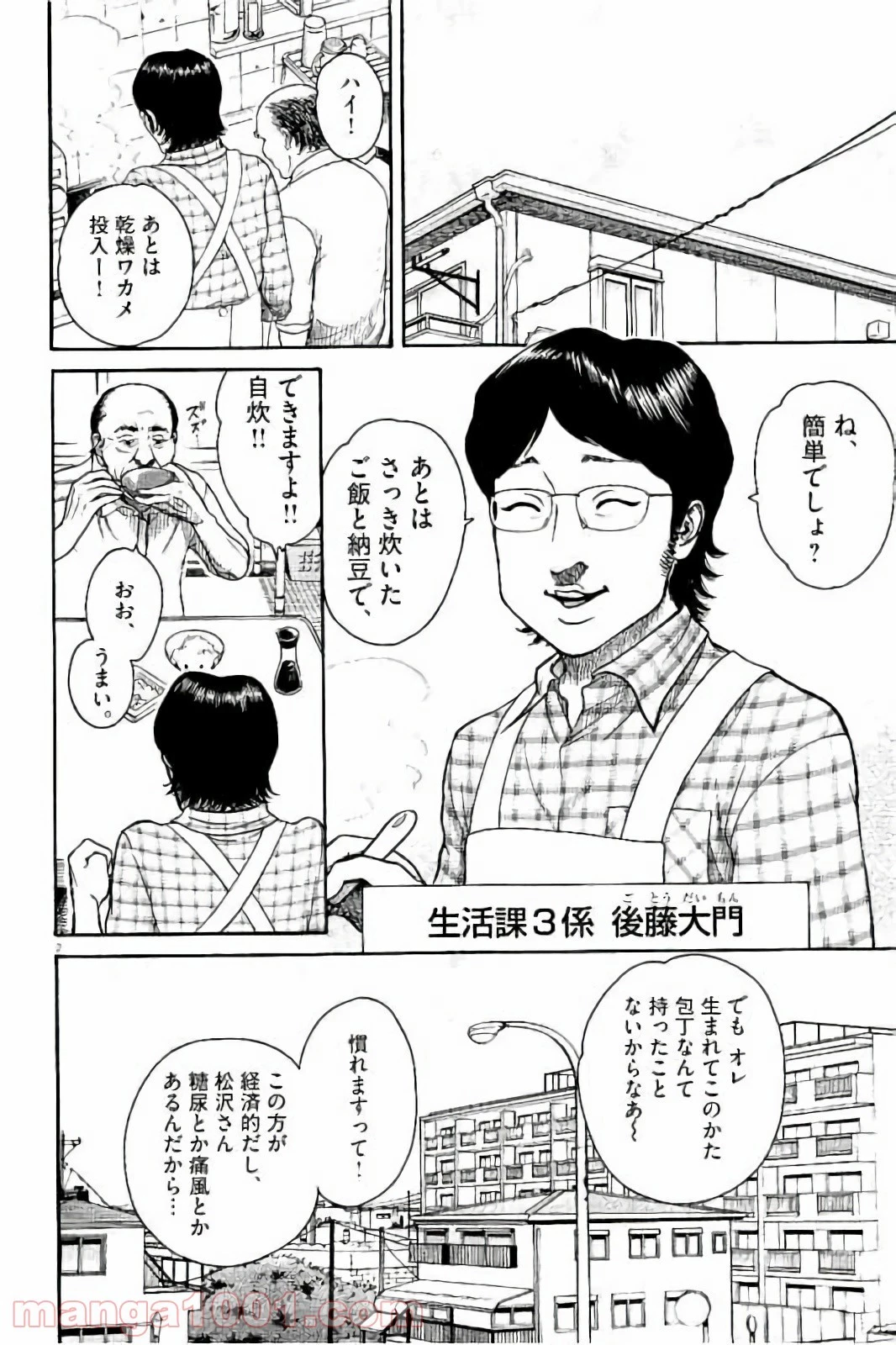 健康で文化的な最低限度の生活 第20話 - 3