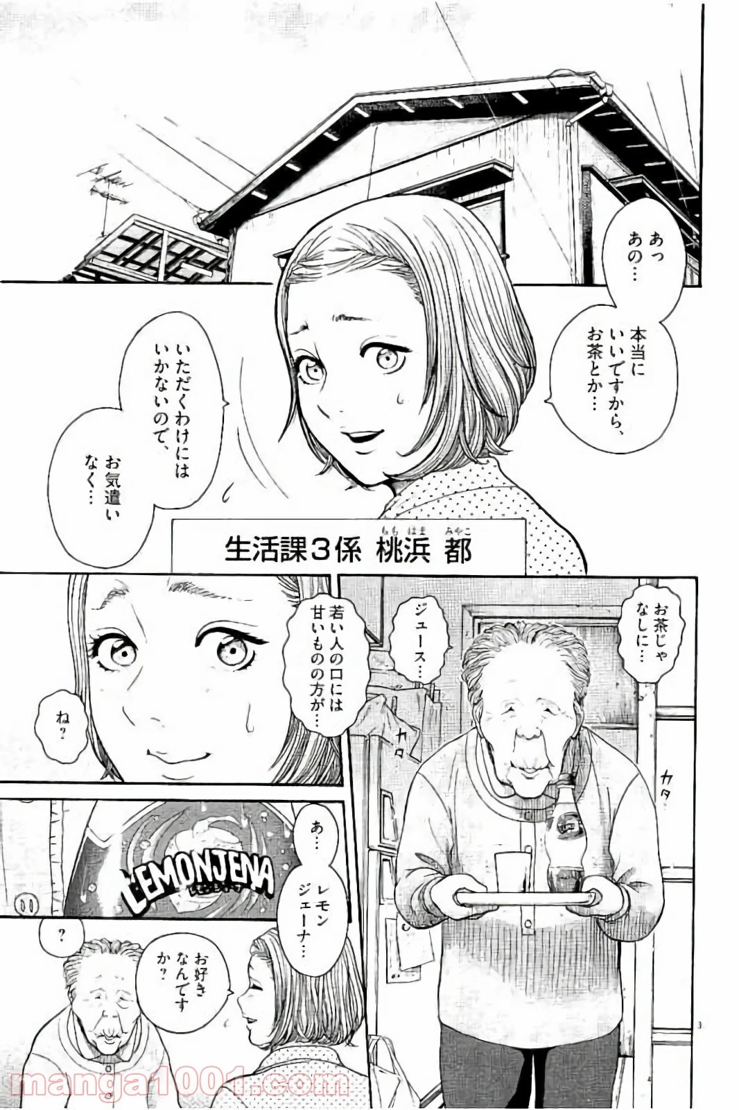 健康で文化的な最低限度の生活 第20話 - 4