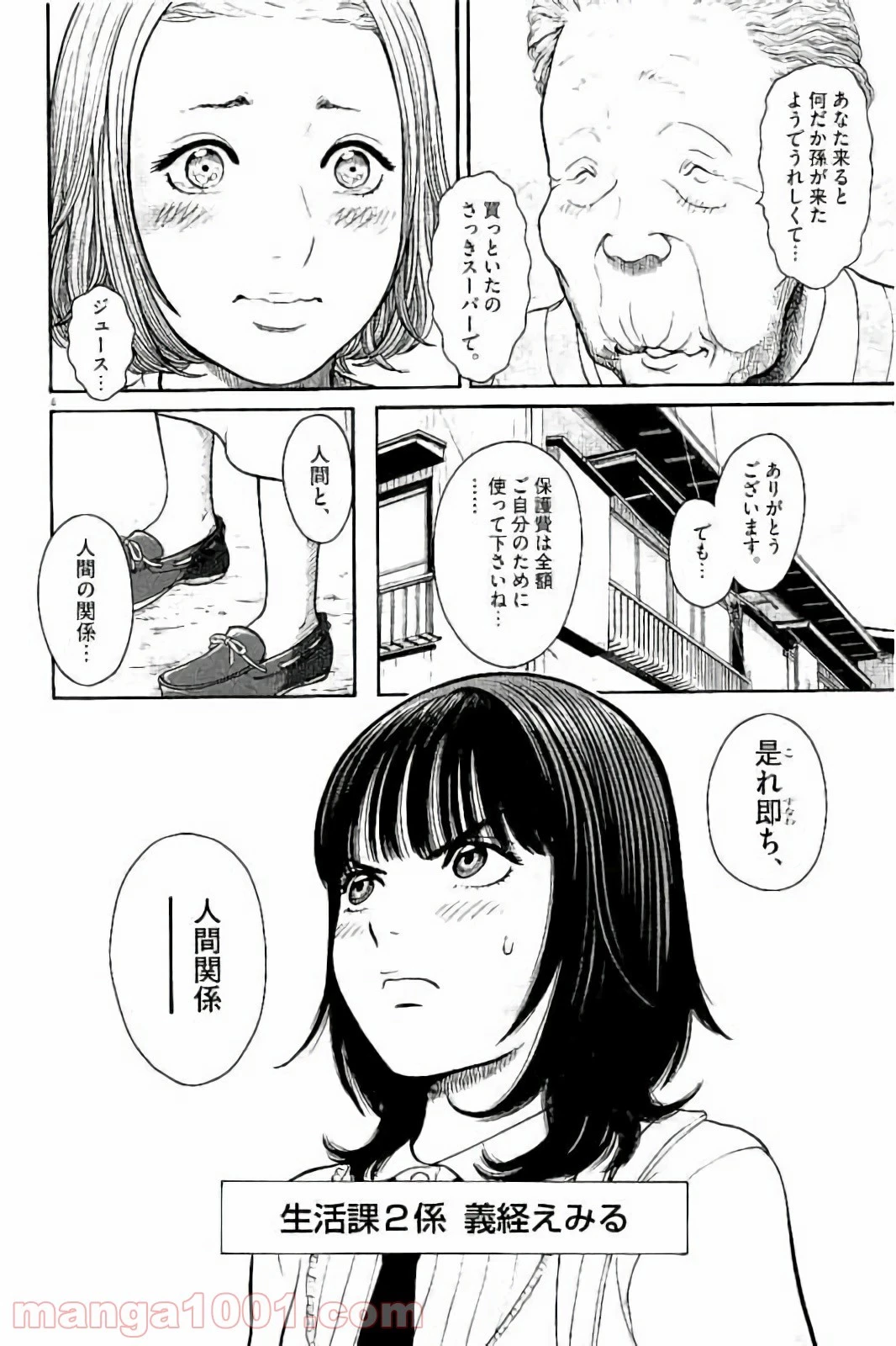 健康で文化的な最低限度の生活 第20話 - 6