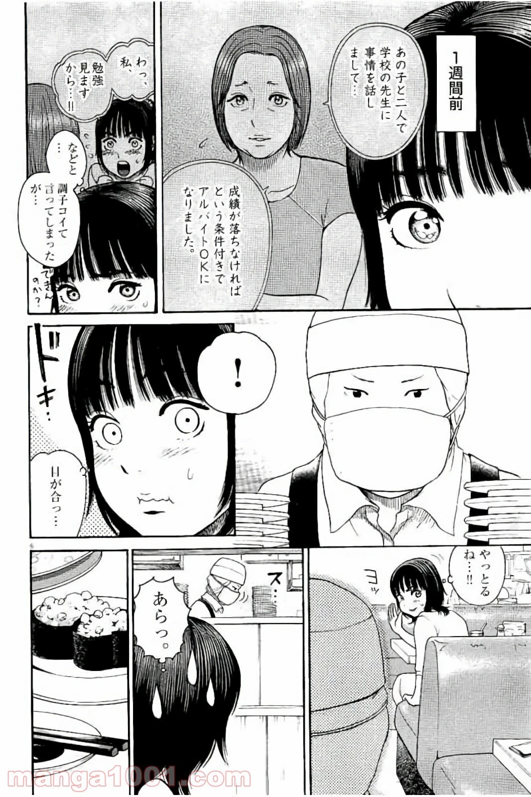 健康で文化的な最低限度の生活 第20話 - 11