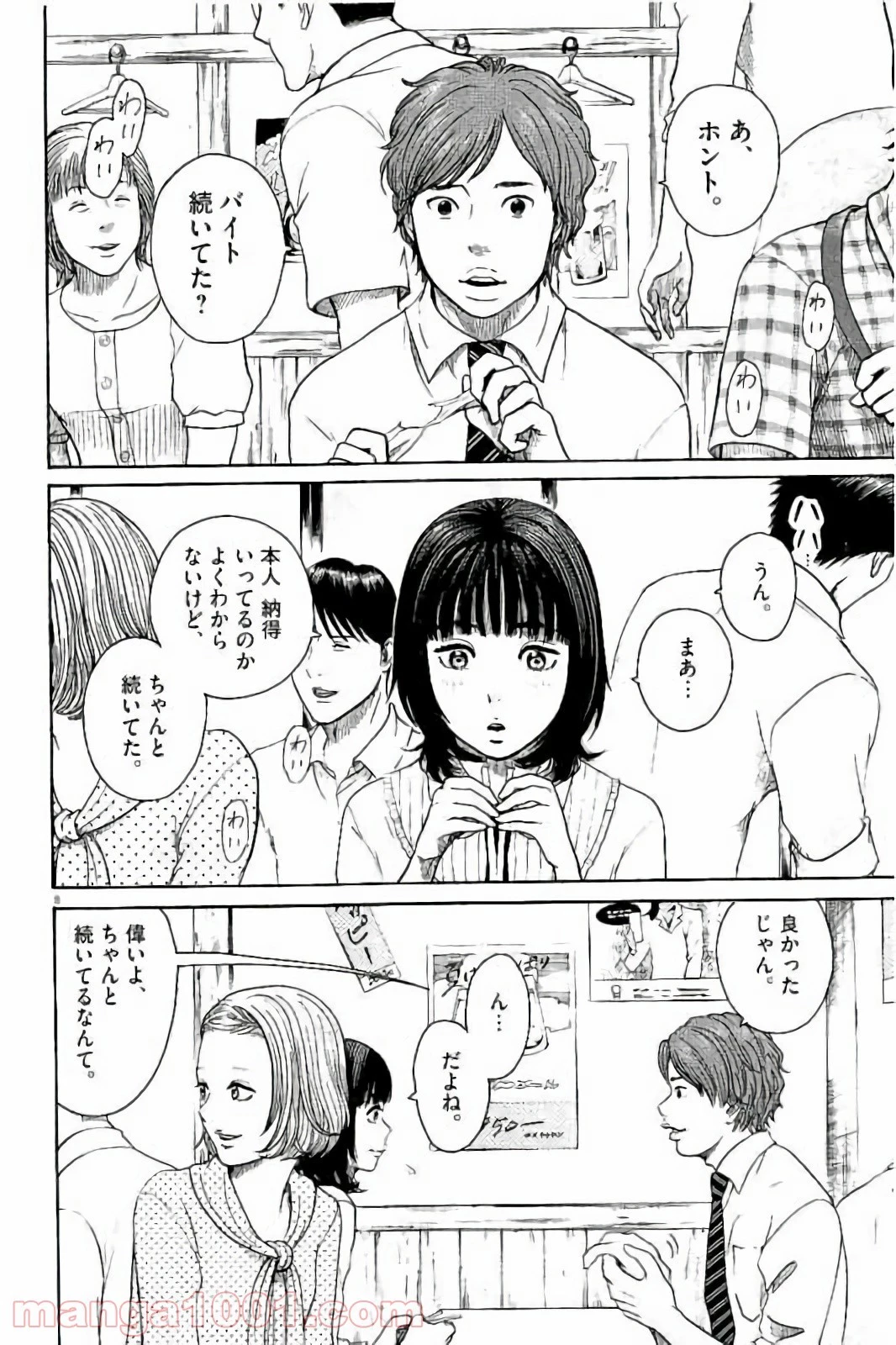 健康で文化的な最低限度の生活 第20話 - 15