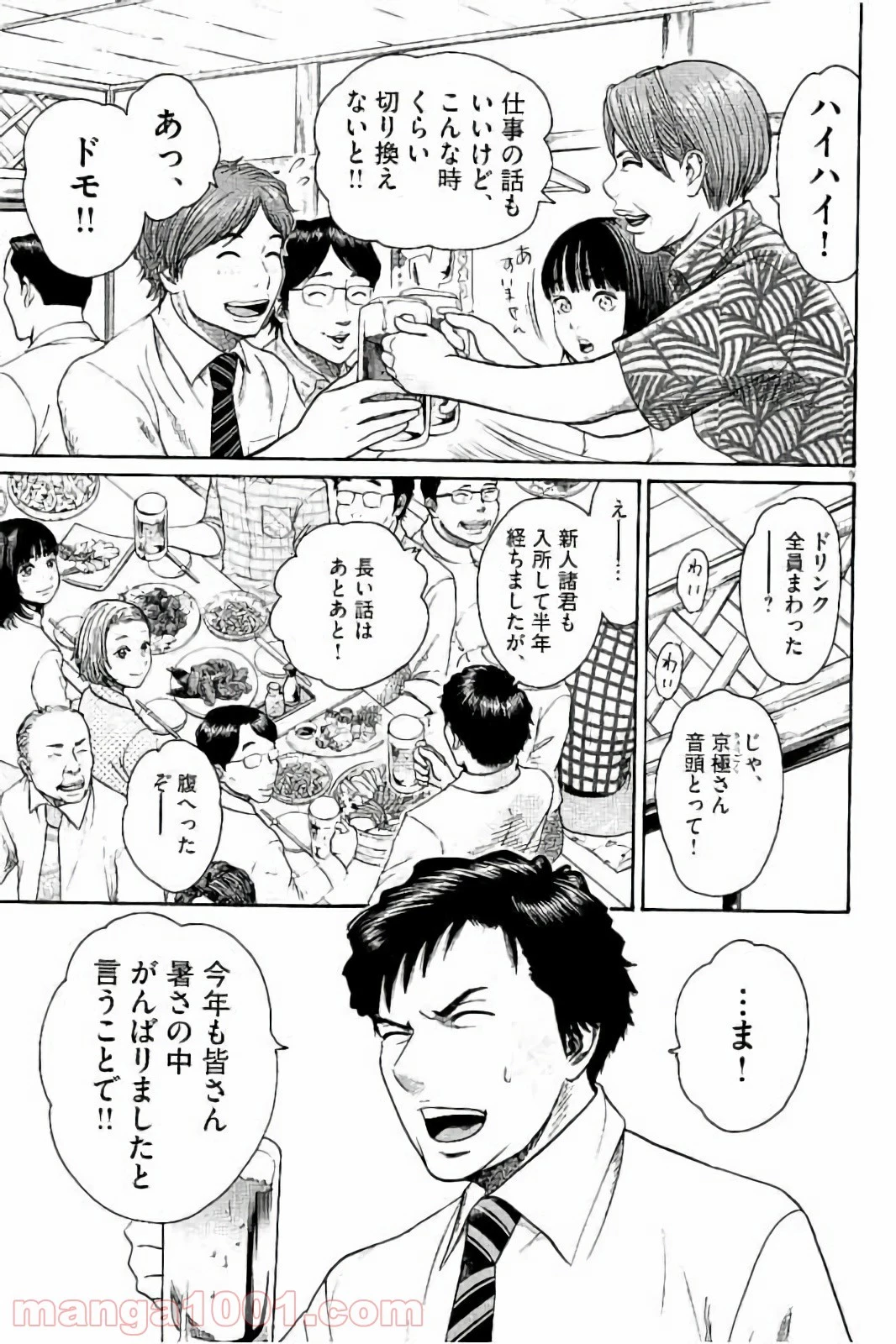 健康で文化的な最低限度の生活 第20話 - 17