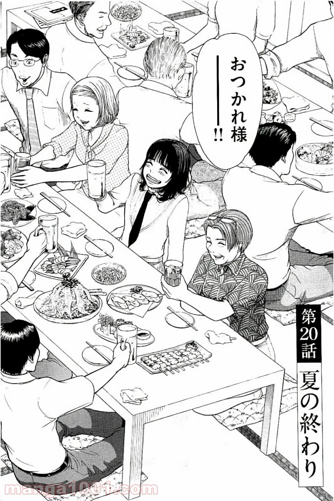健康で文化的な最低限度の生活 第20話 - 19