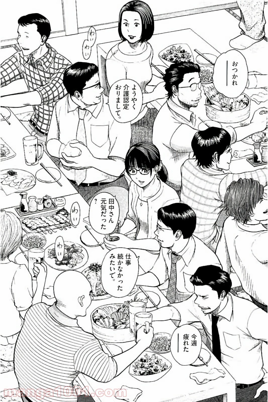 健康で文化的な最低限度の生活 第20話 - 21