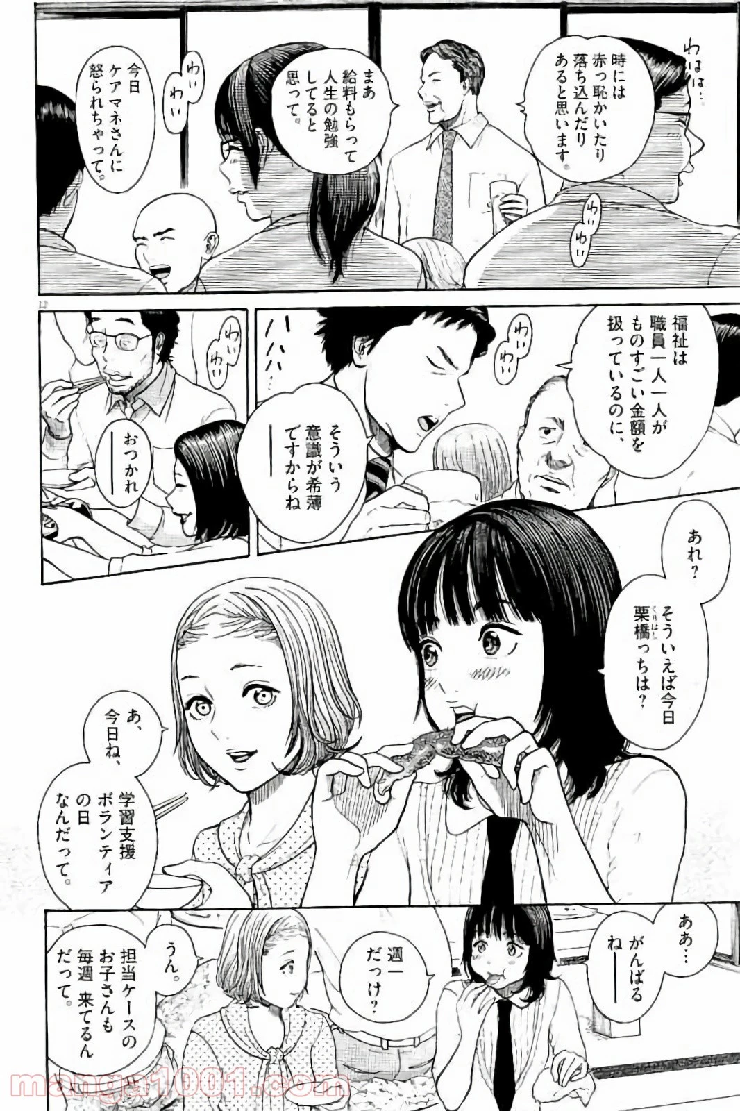 健康で文化的な最低限度の生活 第20話 - 22