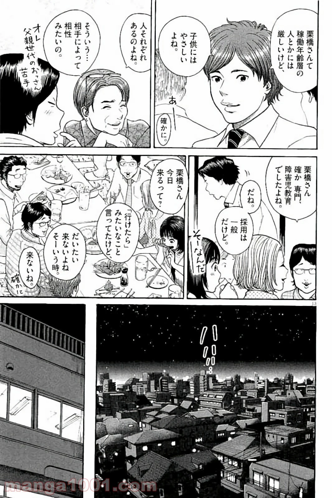 健康で文化的な最低限度の生活 第20話 - 24