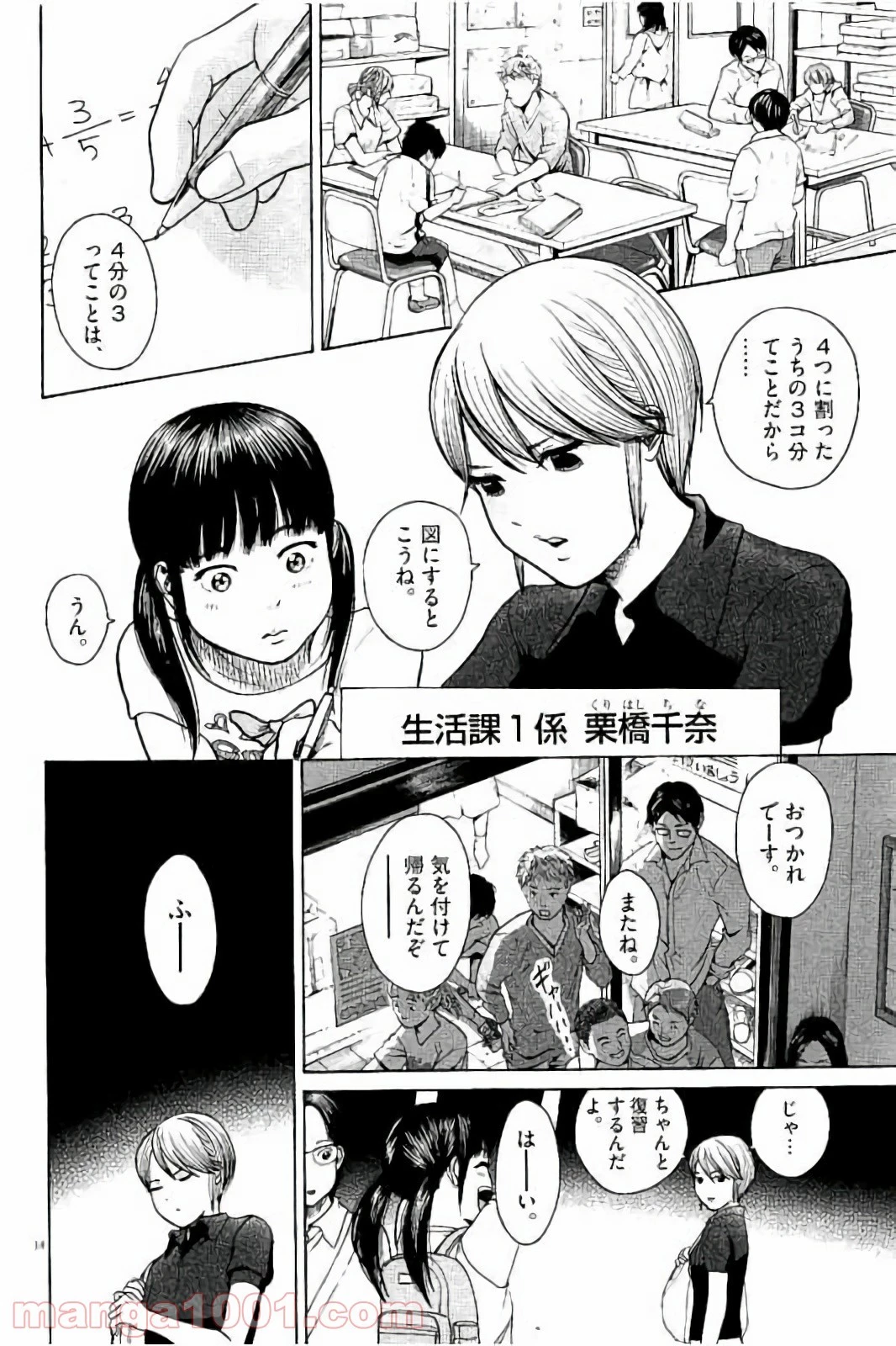 健康で文化的な最低限度の生活 第20話 - 26