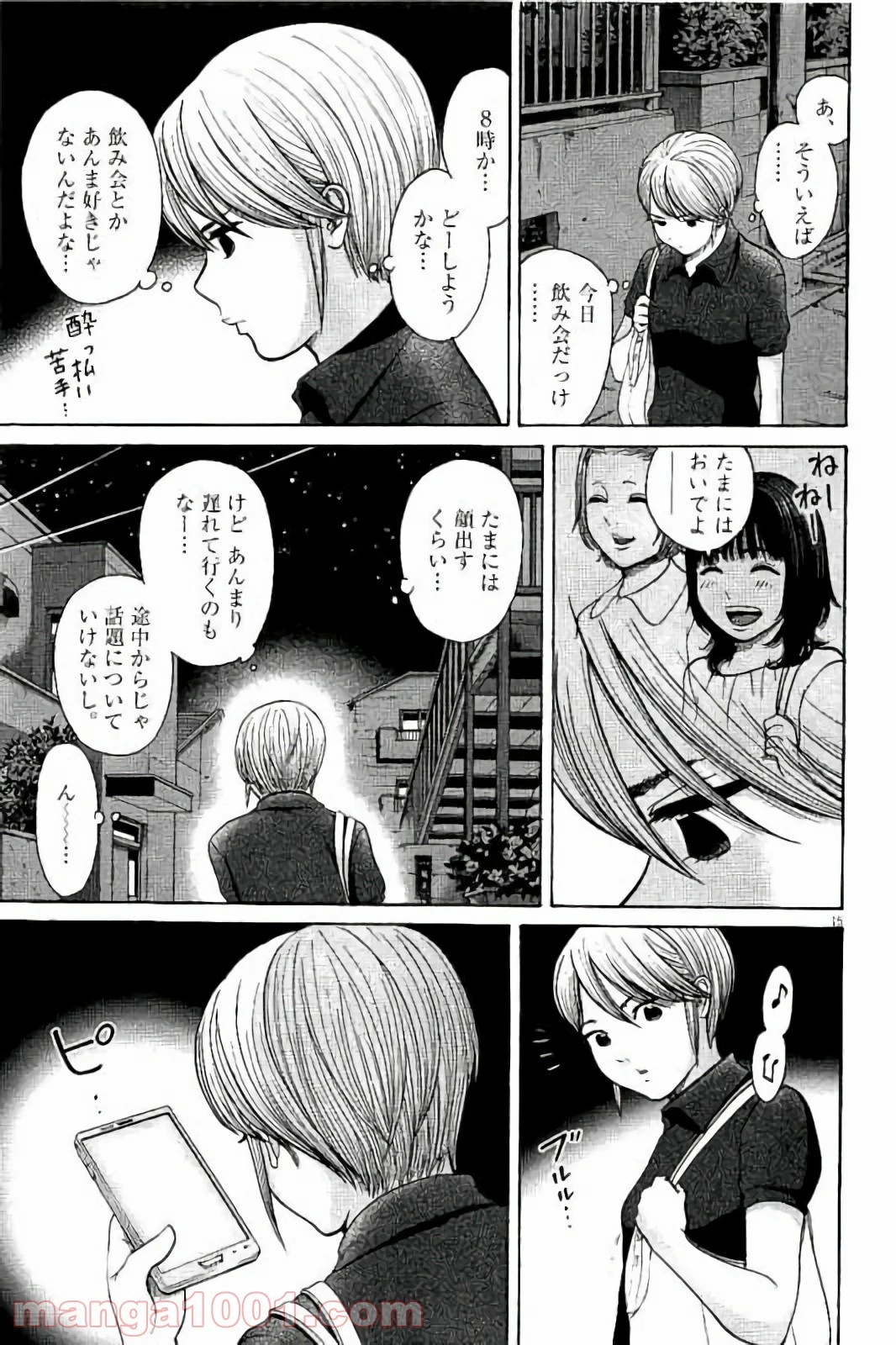 健康で文化的な最低限度の生活 第20話 - 28