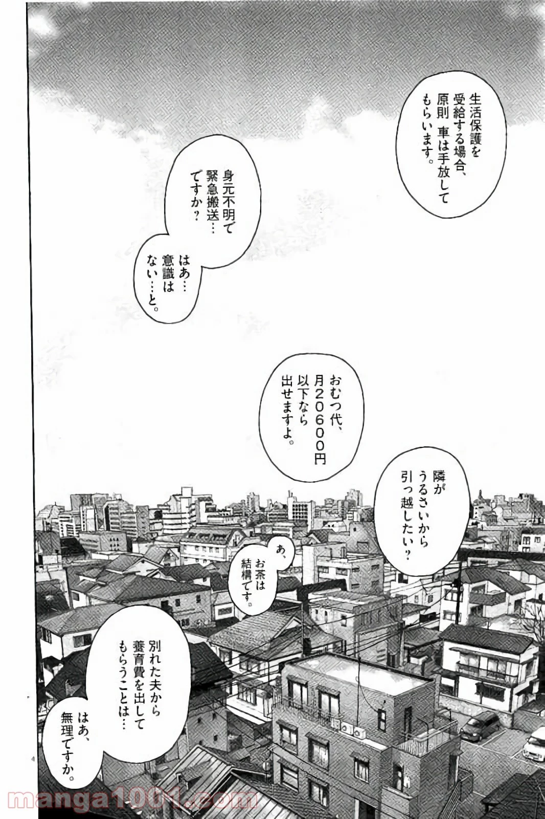 健康で文化的な最低限度の生活 第22話 - 7