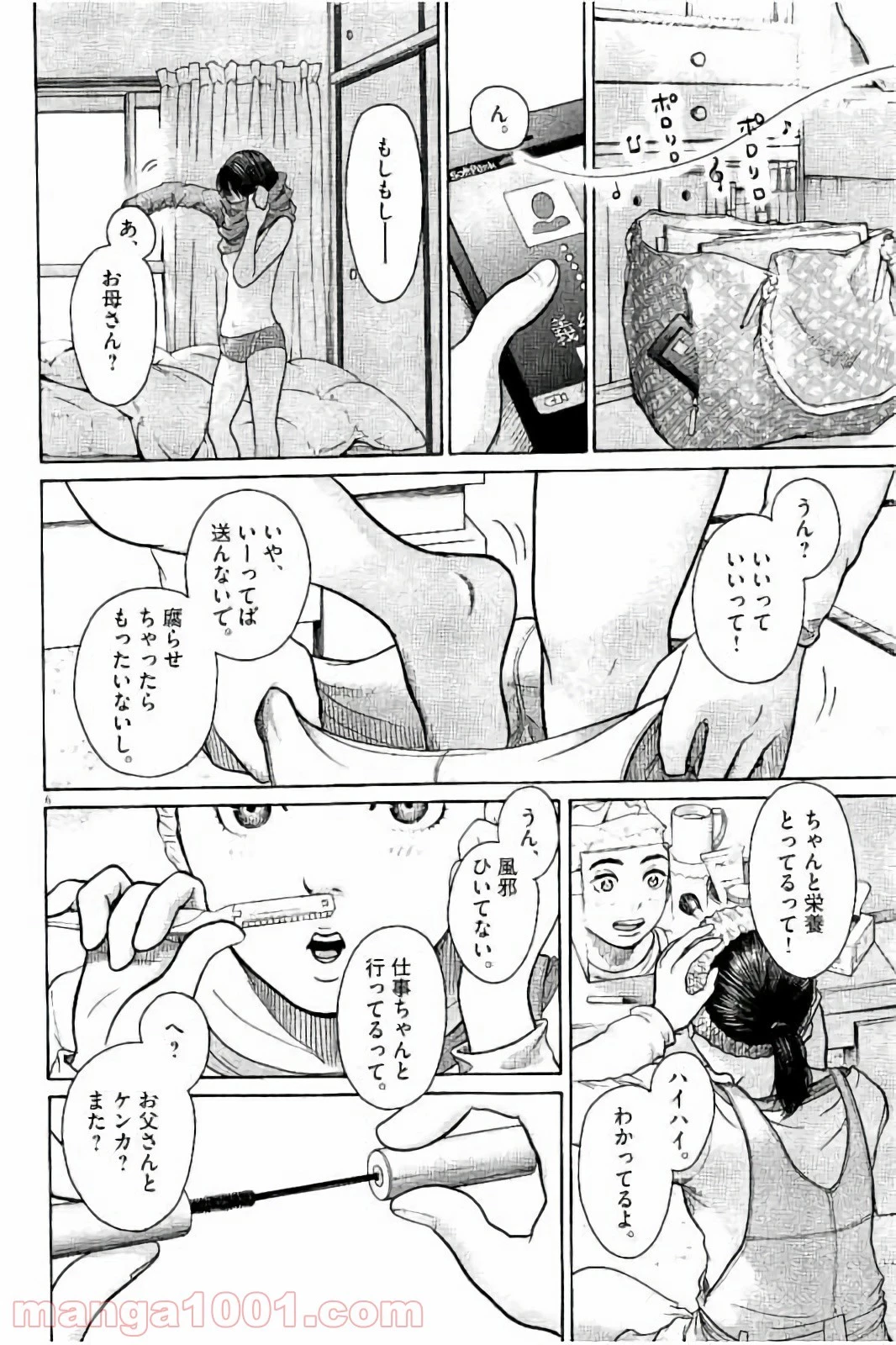 健康で文化的な最低限度の生活 第22話 - 11