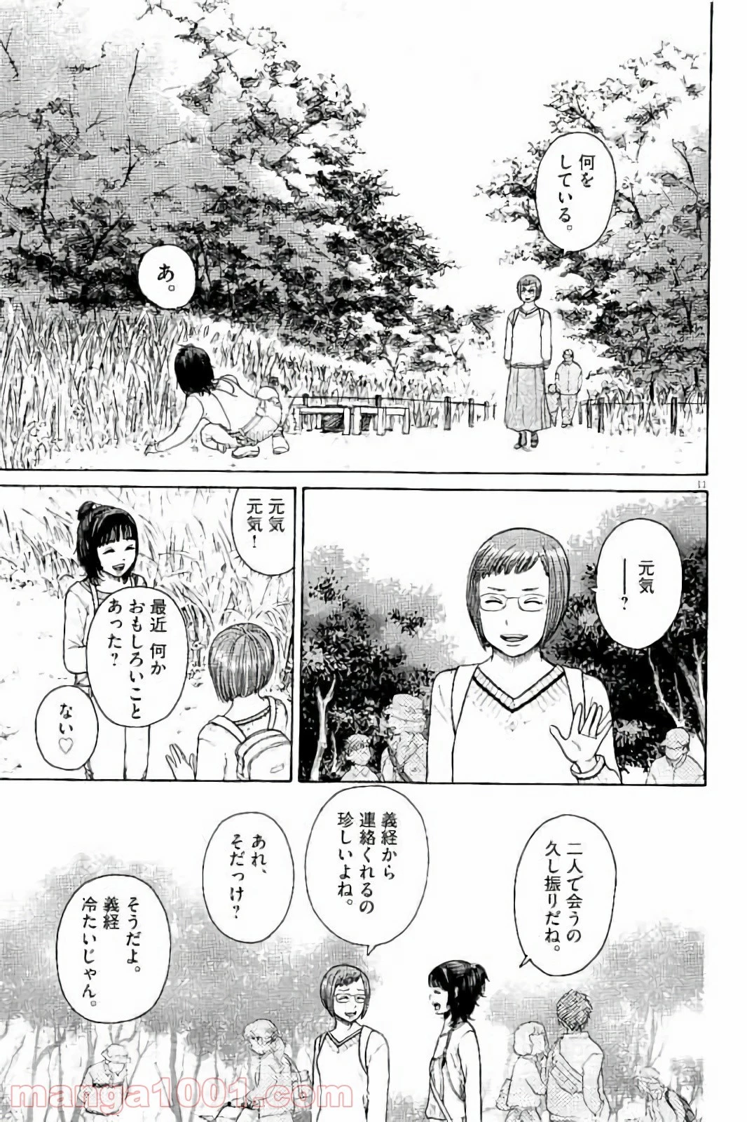 健康で文化的な最低限度の生活 第22話 - 21