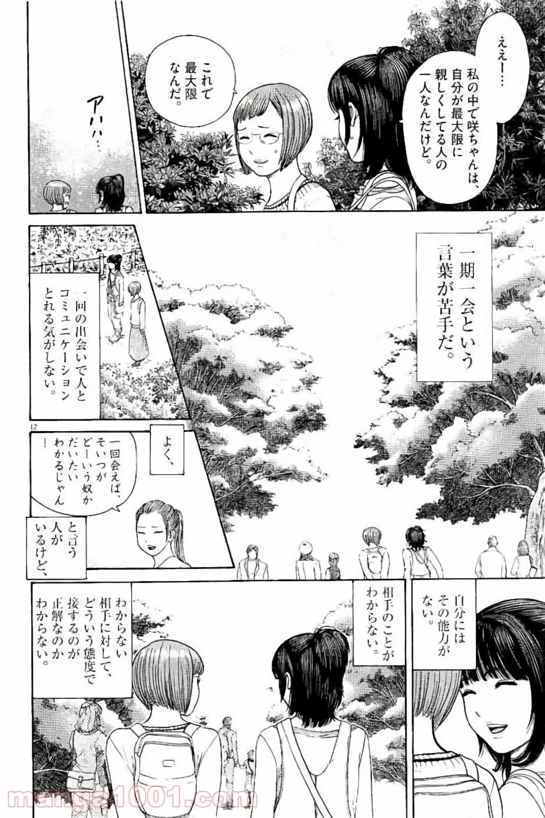 健康で文化的な最低限度の生活 第22話 - 23
