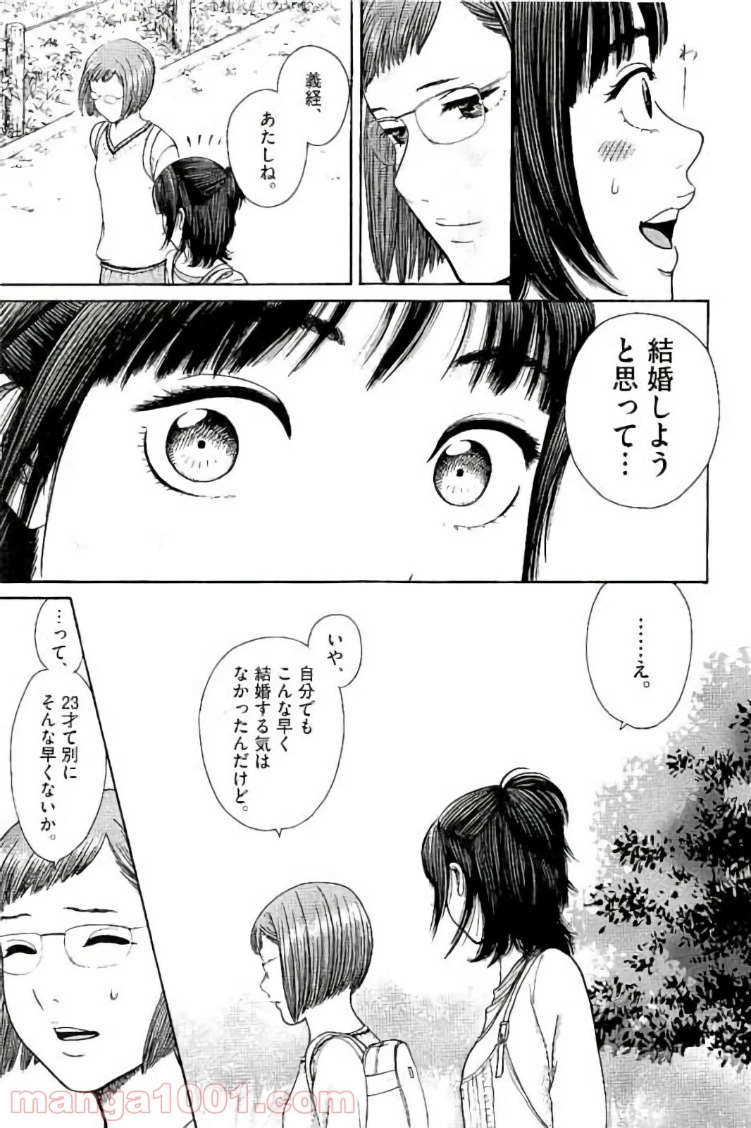健康で文化的な最低限度の生活 第22話 - 29