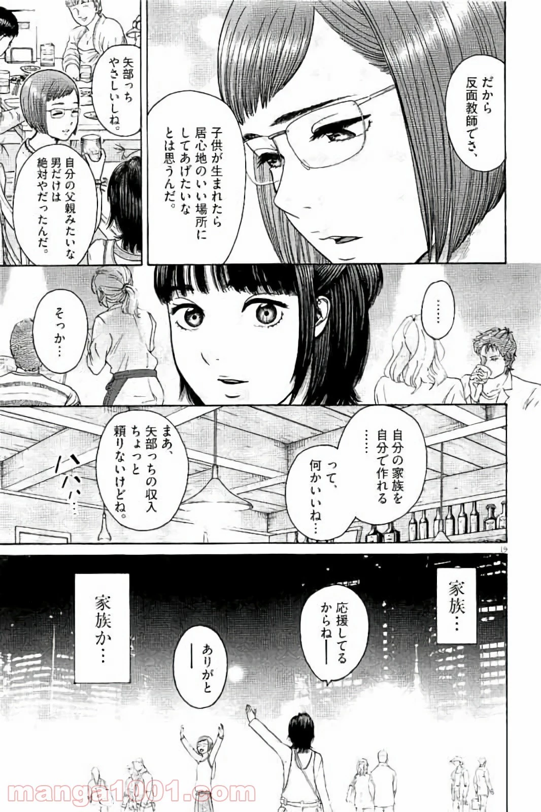 健康で文化的な最低限度の生活 第22話 - 37