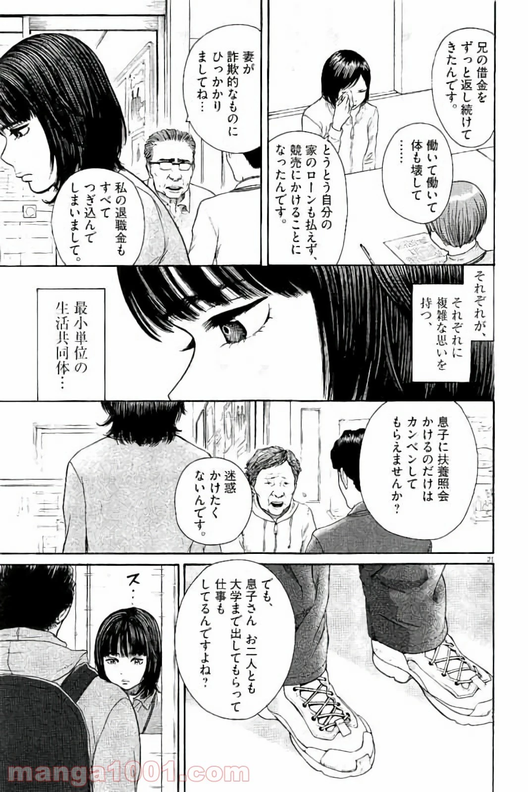 健康で文化的な最低限度の生活 第22話 - 40