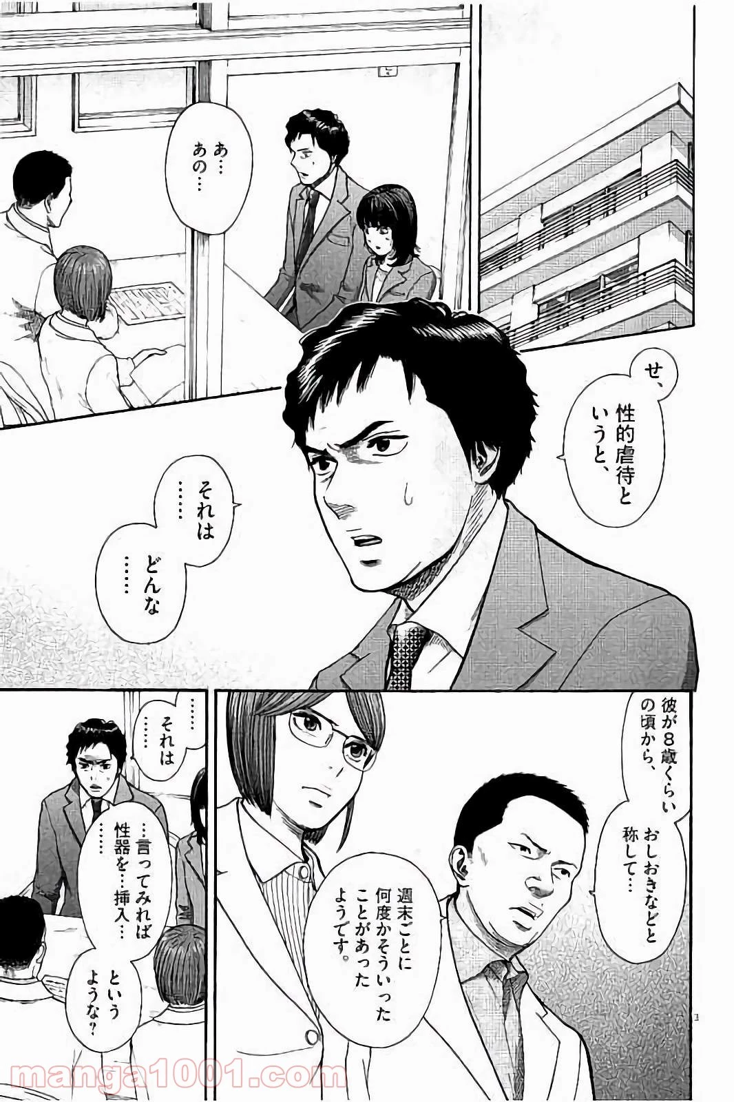 健康で文化的な最低限度の生活 第30話 - 4