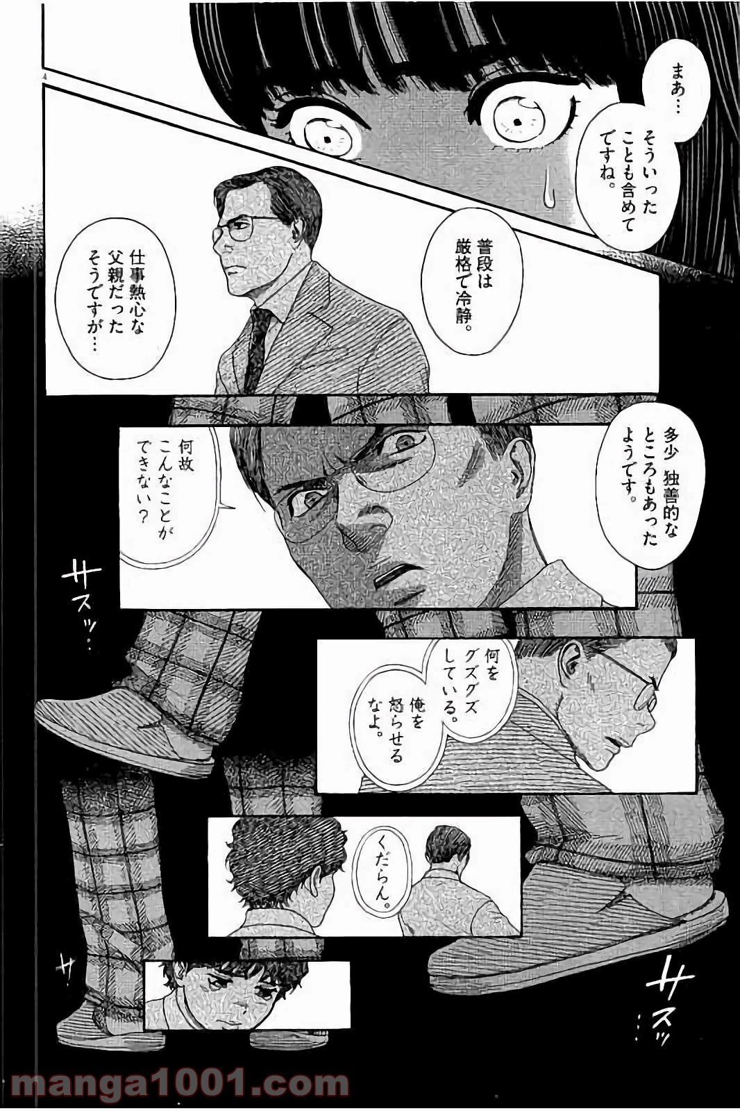 健康で文化的な最低限度の生活 第30話 - 7