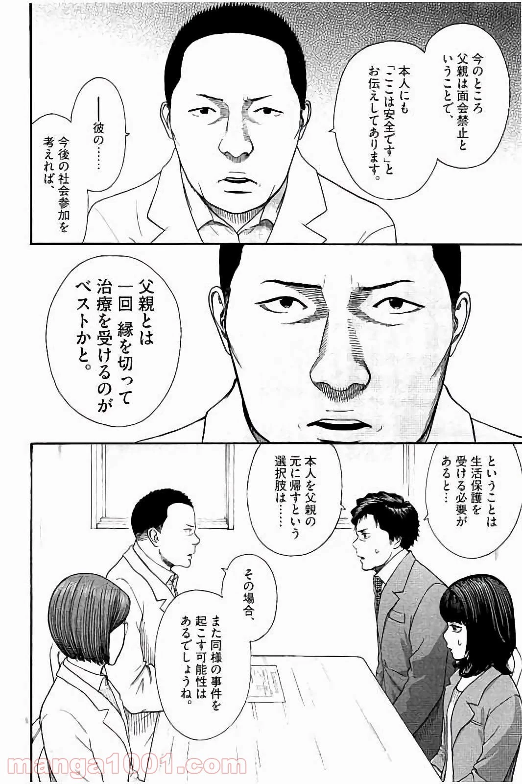 健康で文化的な最低限度の生活 第30話 - 11