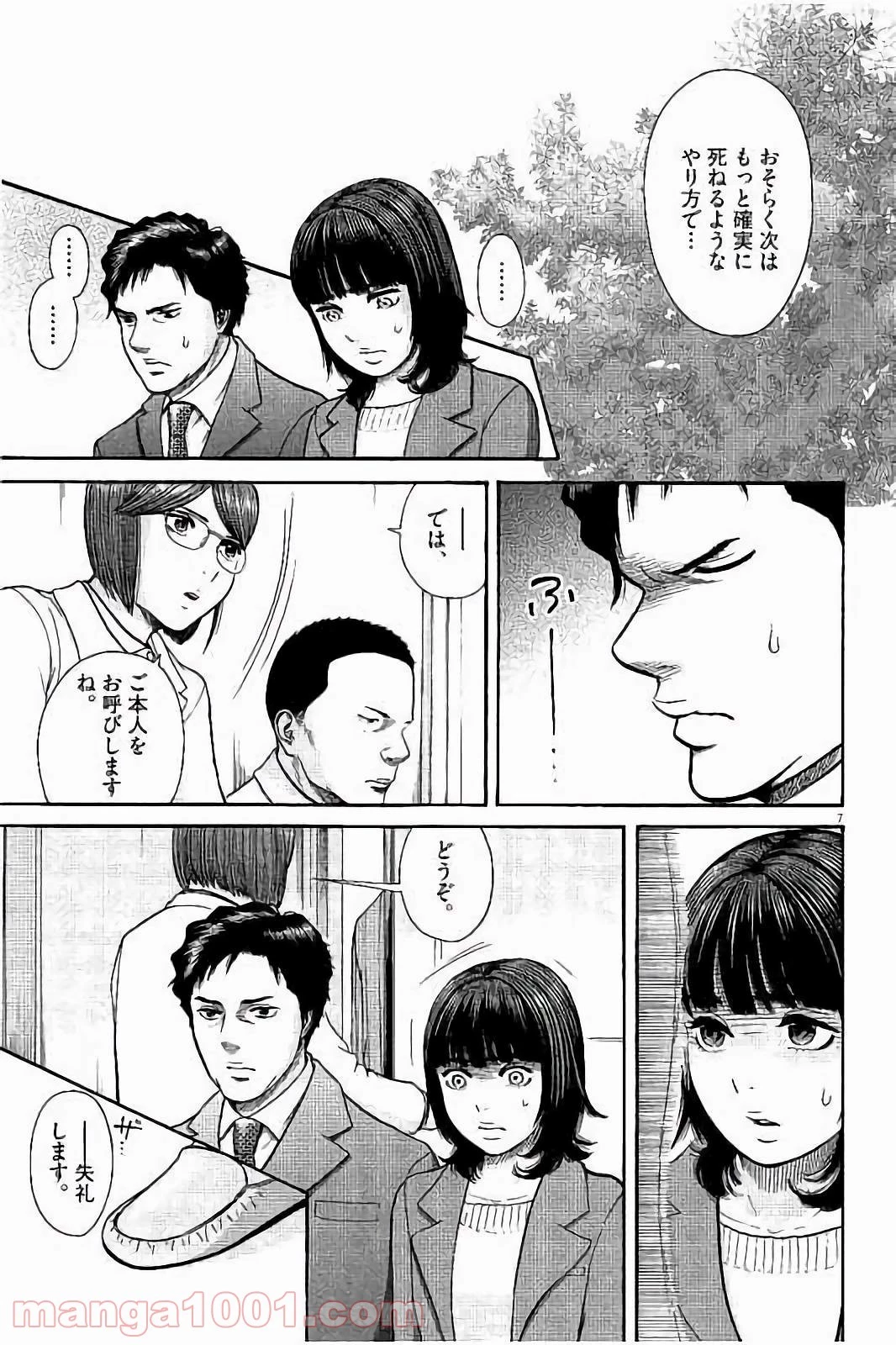 健康で文化的な最低限度の生活 第30話 - 12