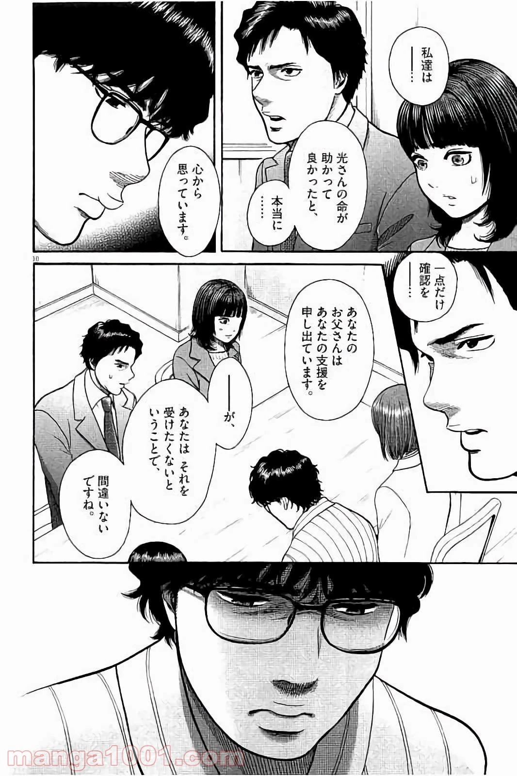 健康で文化的な最低限度の生活 第30話 - 18