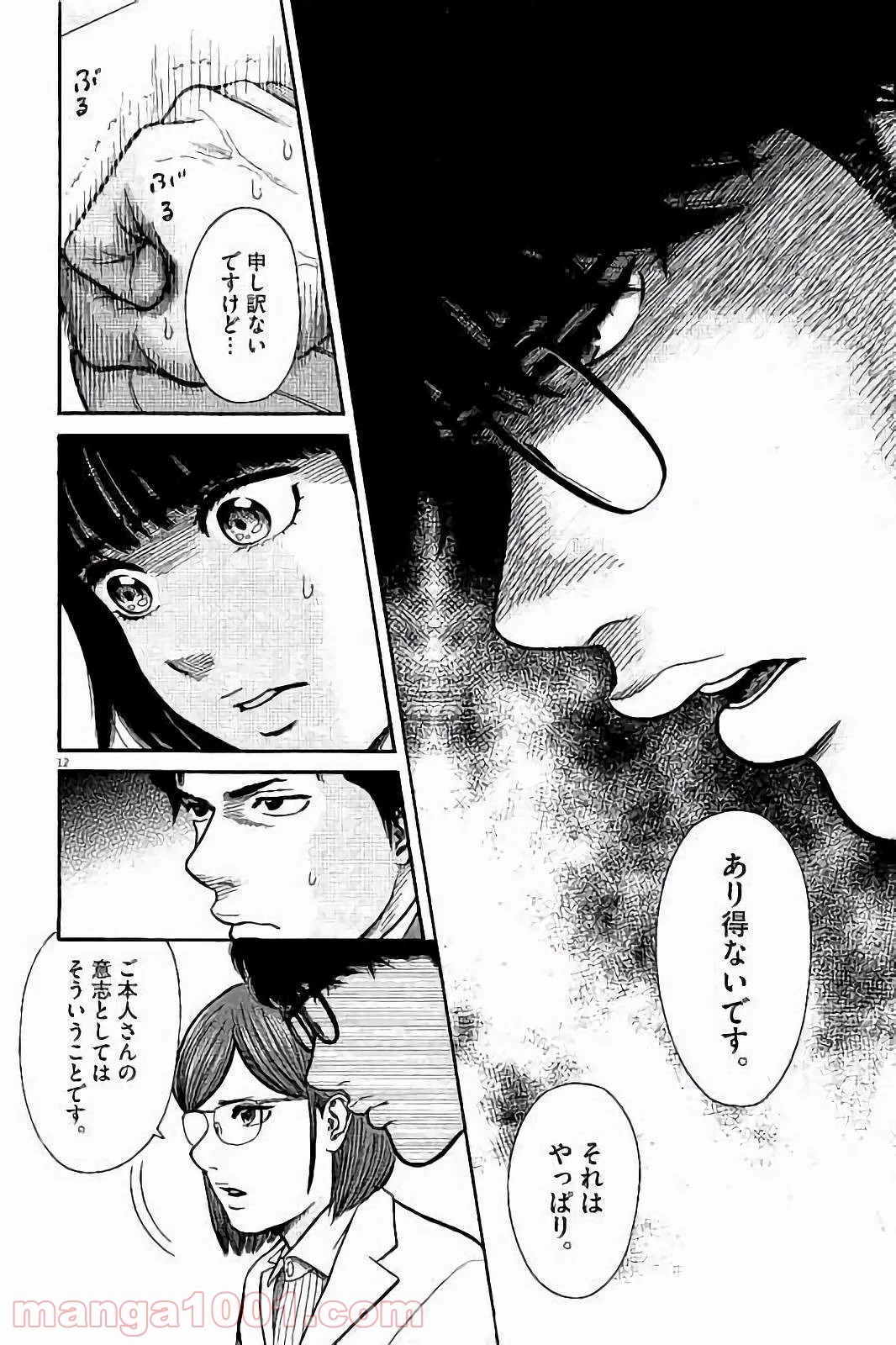 健康で文化的な最低限度の生活 第30話 - 23