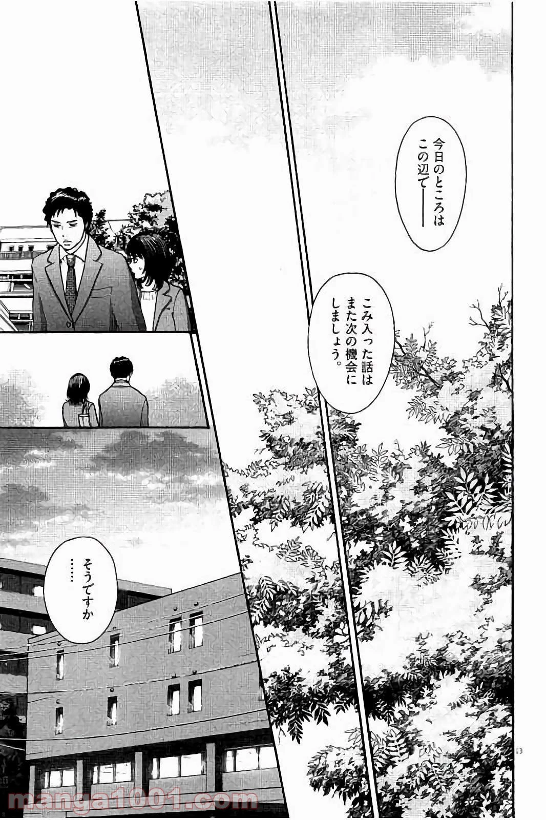 健康で文化的な最低限度の生活 第30話 - 25