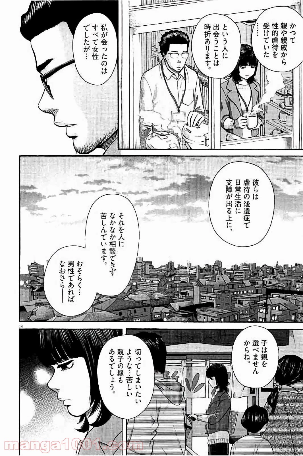 健康で文化的な最低限度の生活 第30話 - 26