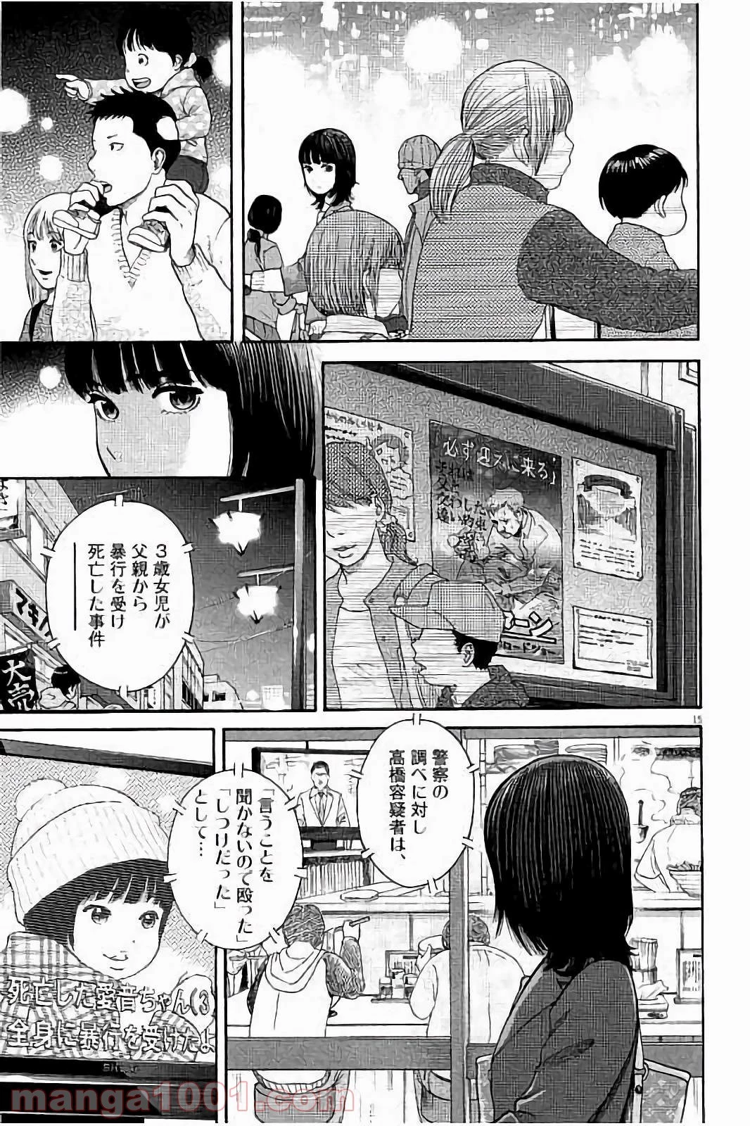 健康で文化的な最低限度の生活 第30話 - 28